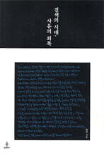 검색의 시대 사유의 회복