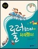 롤러코스터가 사라졌다!
