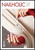 네일홀릭 2025년 Issue NO.186