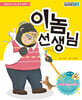 이놈 선생님