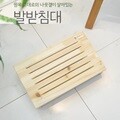 발받침대 기본형 발판 원목 사무실 책상 풋레스트 다리받침대 에이스독서대 통풍 풋스툴 발의자 나무발판 우드발판 욕실발판