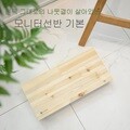 모니터받침대 기본형 원목 모니터선반 PC 거치대 책상 키보드 수납 정리 에이스독서대 친환경소재
