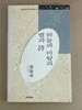 하늘과 바람과 별과 시