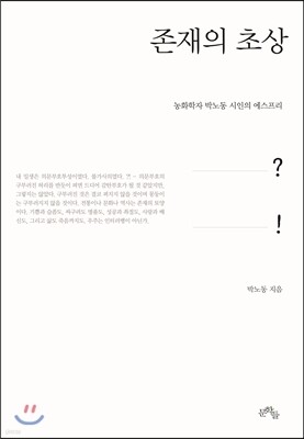 존재의 초상