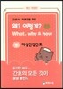 What, Why & how 왜? 어떻게? 9. 여성건강간호