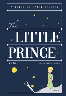 어린 왕자