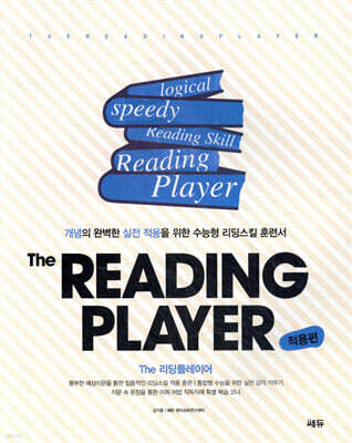 The Reading Player 리딩 플레이어 적용편