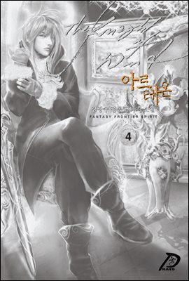 바람의 기사 아르테온. 04