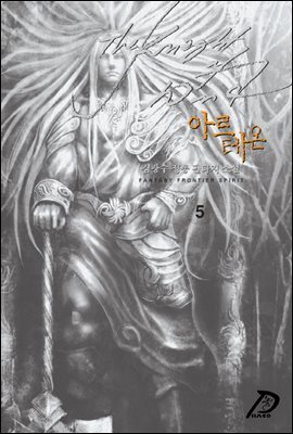 바람의 기사 아르테온. 05
