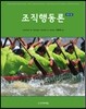 조직행동론