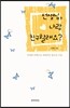 선생님, 나랑 친구할래요?