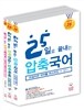 2016 25일로 끝내는 압축국어