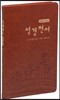 개역한글판 바이블다이어리(시편/잠언/전도서/사복음서/요한계시록)(브라운)