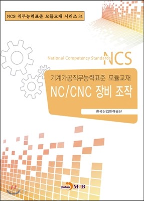 NC/CNC 장비 조작