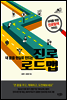 내 꿈을 현실로 만드는 진로 로드맵