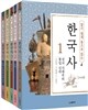 알기 쉽게 통으로 읽는 한국사 세트
