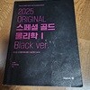 2025 ORIGINAL 스페셜 골드 물리학 1 Black ver.  김성재  메가스터디