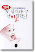 영어 넌 생각하니? 난 바로 말한다