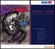 Gregor Meyer 페르디난트 힐러: 예루살렘의 멸망 (Ferdinand Hiller: Die Zerstoerung Jerusalems Op.24)