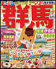 まっぷる 群馬 草津 伊香保.みなかみ '27