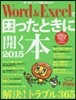 Word&Excelで困ったときに開く本 2015