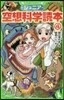 ジュニア空想科學讀本   4