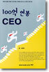100억 연봉 CEO