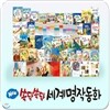 뉴쏙닥쏙닥 세계명작동화/뉴씽씽펜 별도[개정최신판 배송]영문판 추가구성
