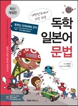 독학 일본어 문법