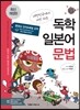 독학 일본어 문법