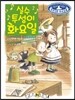 실수투성이 화요일