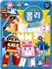 내가 만들자 캐릭터 로보카 폴리 2 병원놀이