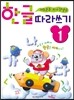 한글 따라쓰기 1단계