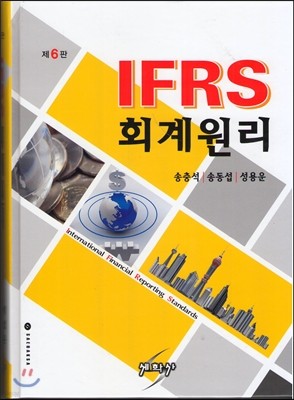 IFRS 회계원리