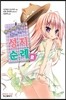 하나야시키 스미카의 성지순례 2
