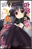 마왕인 그 아이와 마을사람 A 7