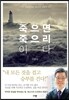 죽으면 죽으리이다