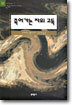 죽어가는 자의 고독