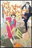 [ 연재] 일단 뜨겁게 청소하라?! 006화
