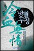 [세트] 냉혈무정 (전4권/완결)