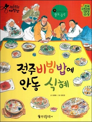 전주 비빔밥에 안동 식혜