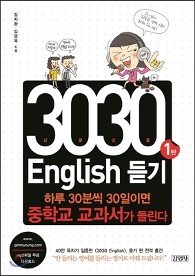 3030 English 듣기 1탄