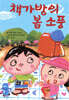 책가방의 봄 소풍