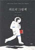 위로의 그림책