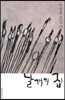날개의 집
