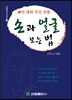 손과 얼굴 보는 법