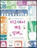 지구에서 계속 살래요