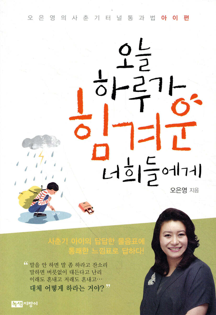 오늘 하루가 힘겨운 너희들에게