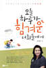 오늘 하루가 힘겨운 너희들에게