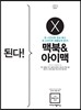 된다! 맥북&아이맥
